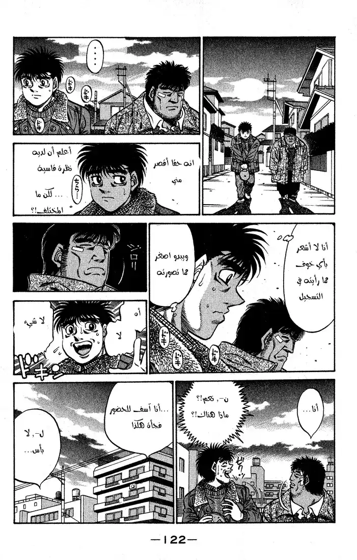 Hajime no Ippo 422 - لقاء رجل البحر página 5