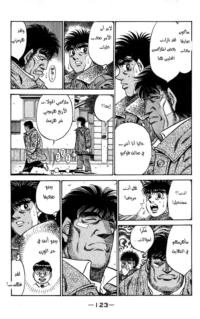 Hajime no Ippo 422 - لقاء رجل البحر página 6