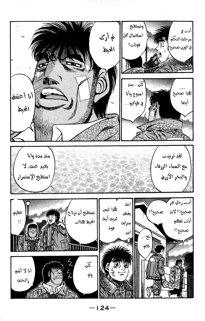 Hajime no Ippo 422 - لقاء رجل البحر página 7