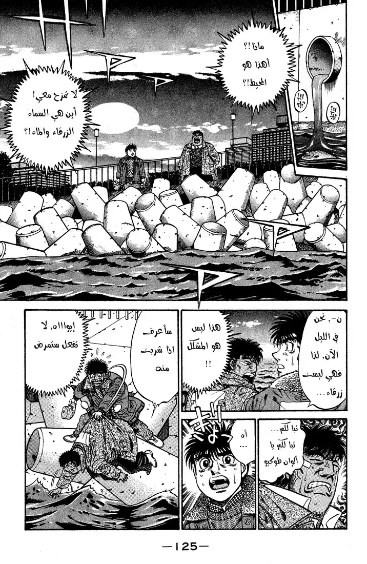 Hajime no Ippo 422 - لقاء رجل البحر página 8