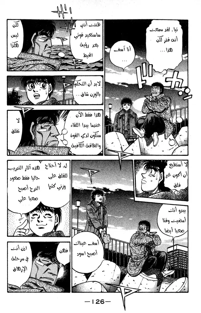 Hajime no Ippo 422 - لقاء رجل البحر página 9