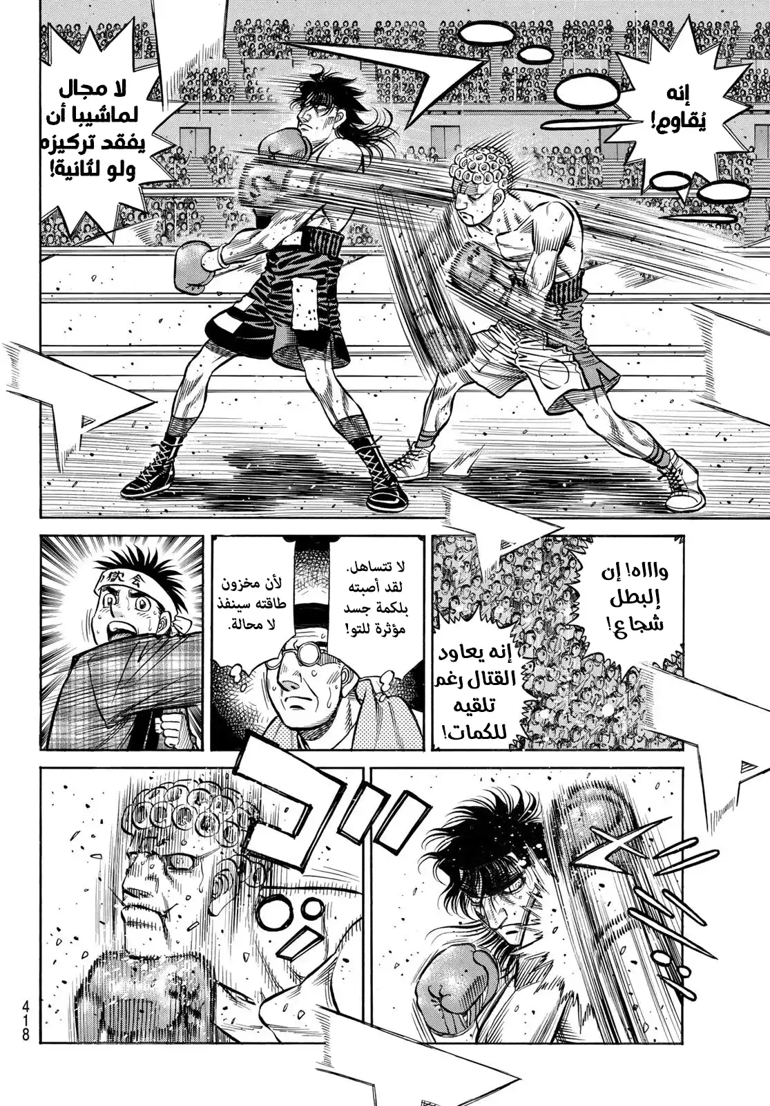 Hajime no Ippo 1457 página 13
