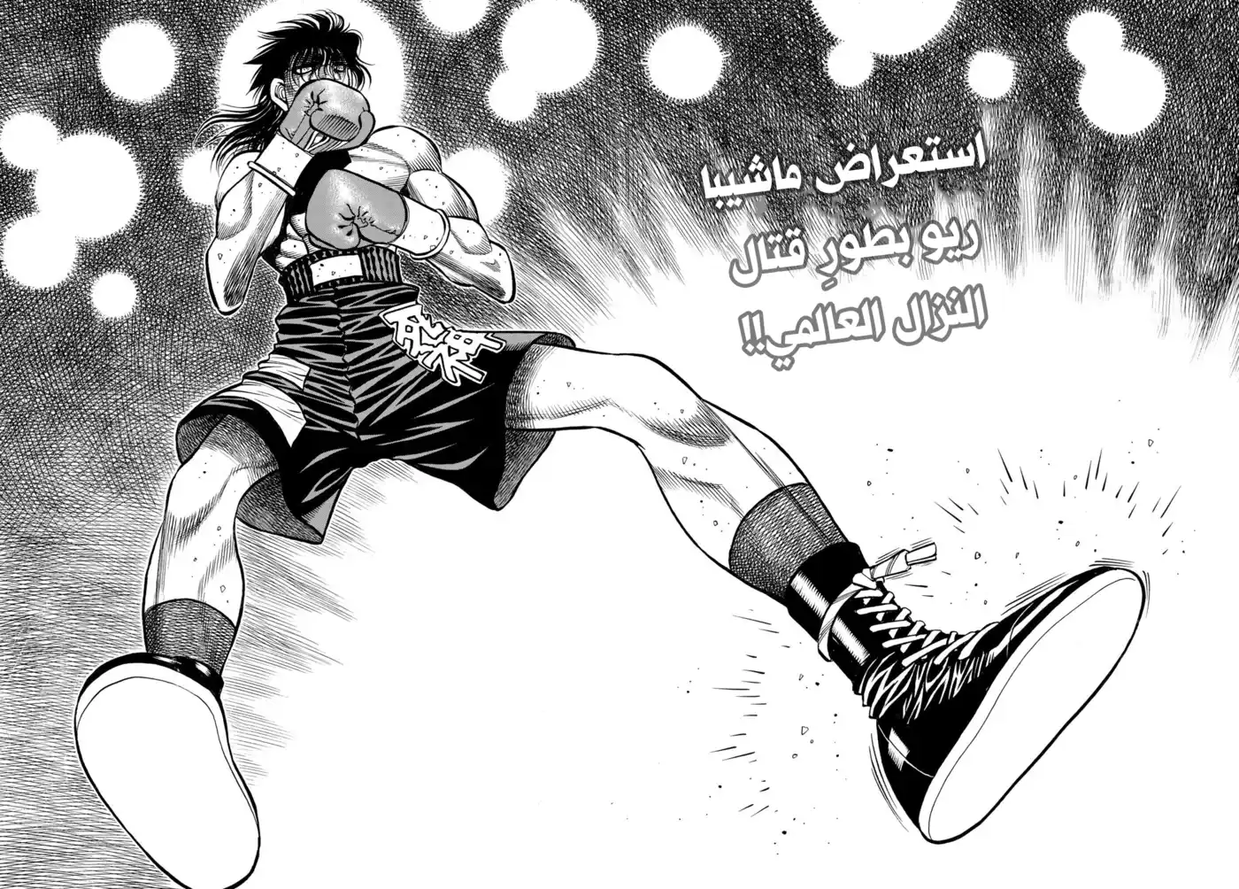 Hajime no Ippo 1457 página 2