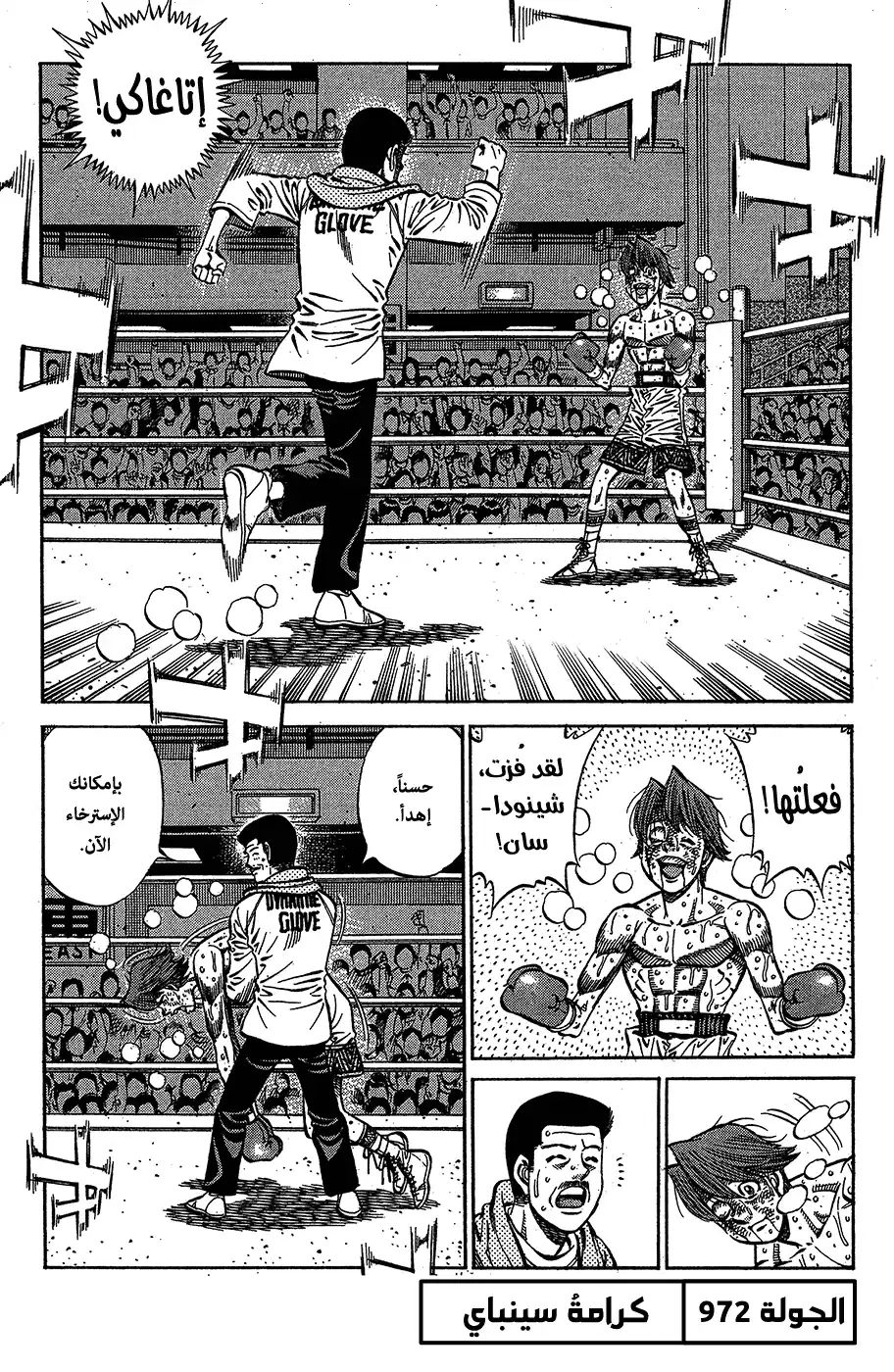 Hajime no Ippo 972 - وقار سينباي página 1