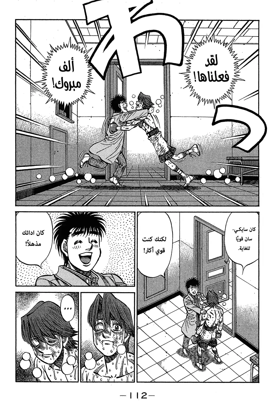 Hajime no Ippo 972 - وقار سينباي página 11