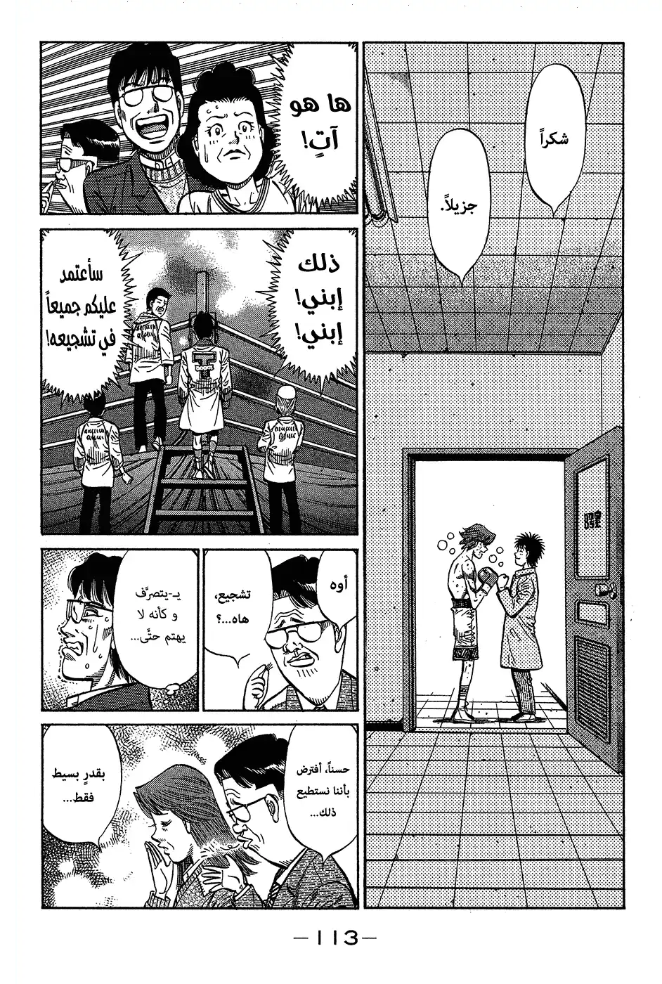 Hajime no Ippo 972 - وقار سينباي página 12