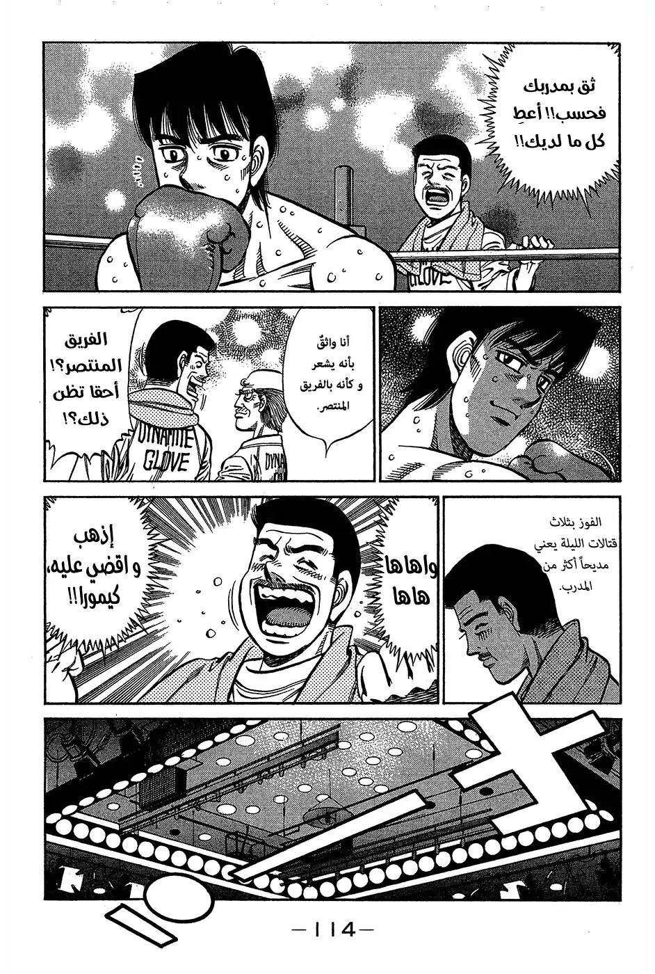 Hajime no Ippo 972 - وقار سينباي página 13