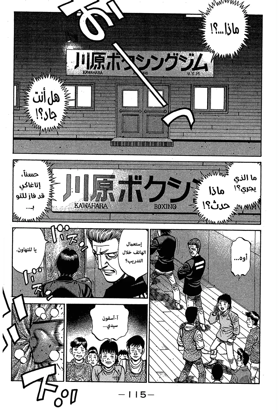 Hajime no Ippo 972 - وقار سينباي página 14