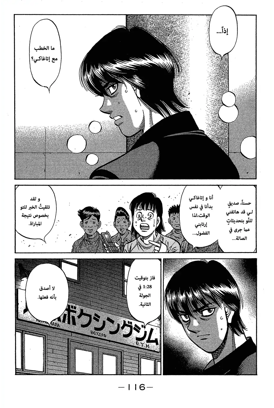 Hajime no Ippo 972 - وقار سينباي página 15