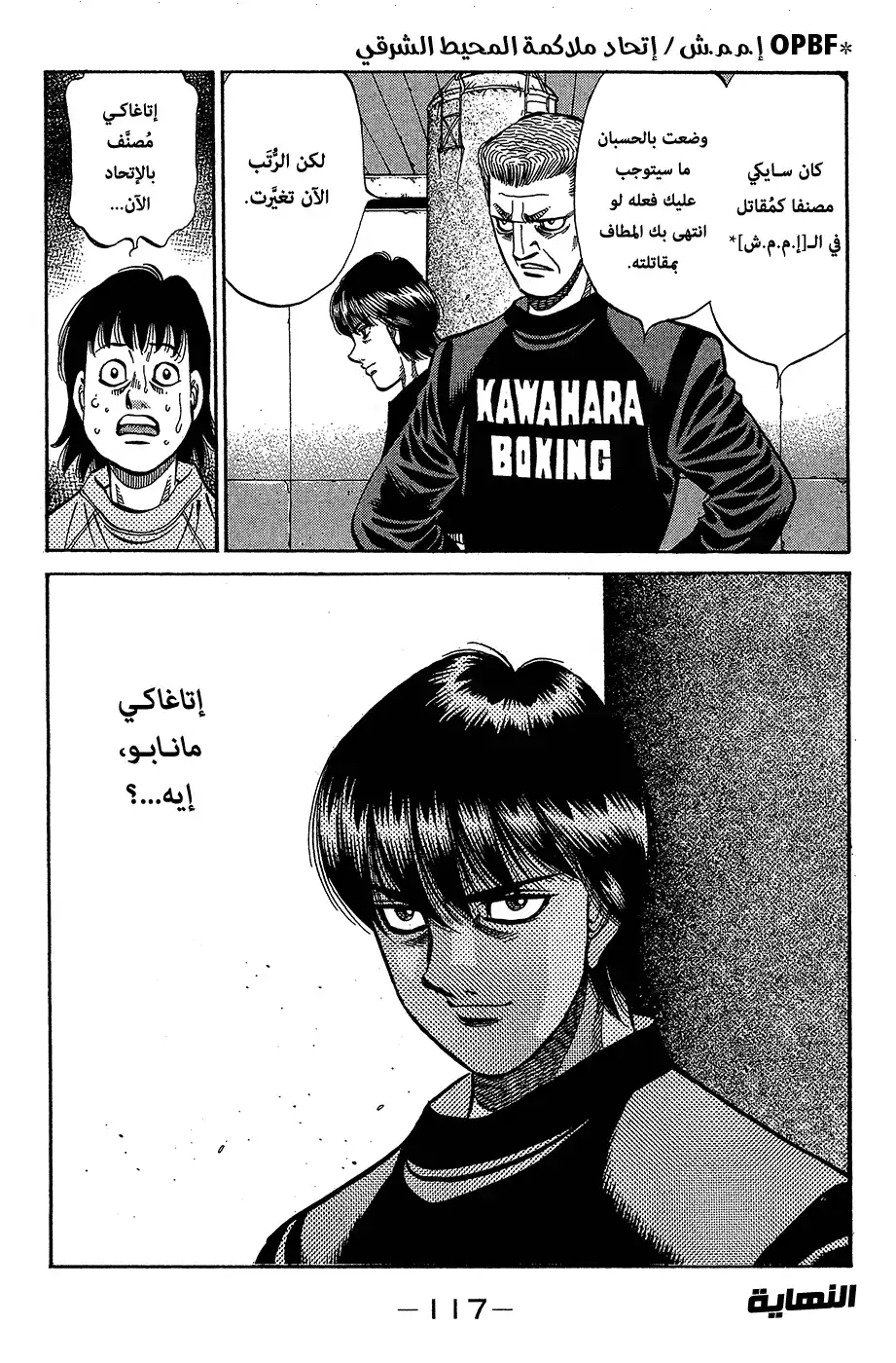 Hajime no Ippo 972 - وقار سينباي página 16