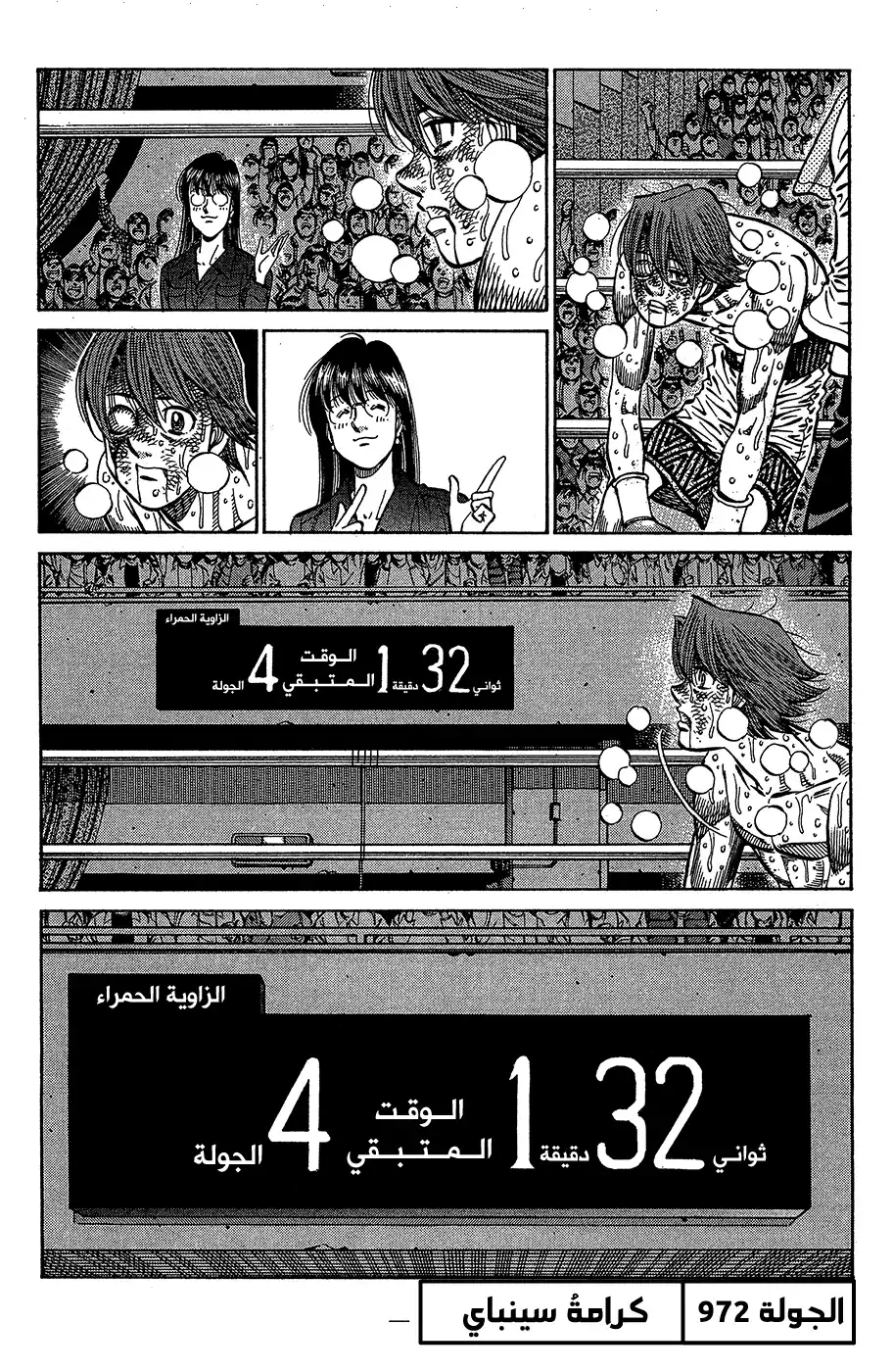 Hajime no Ippo 972 - وقار سينباي página 2