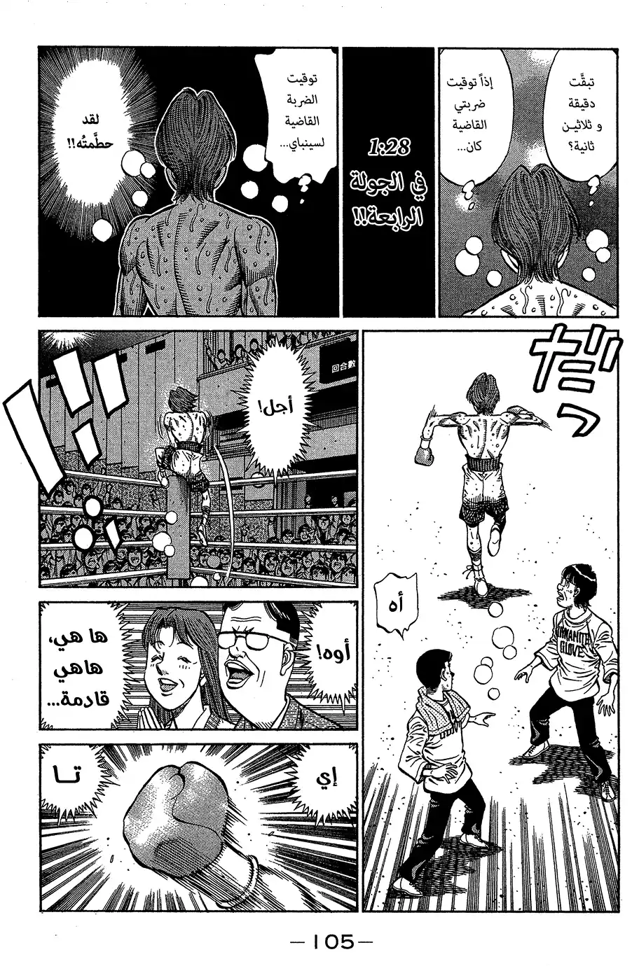 Hajime no Ippo 972 - وقار سينباي página 3