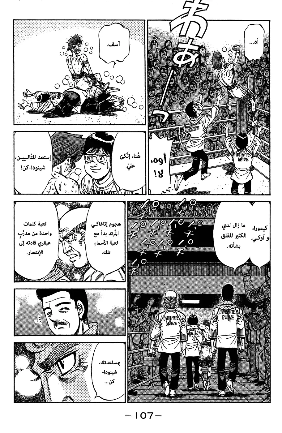 Hajime no Ippo 972 - وقار سينباي página 5