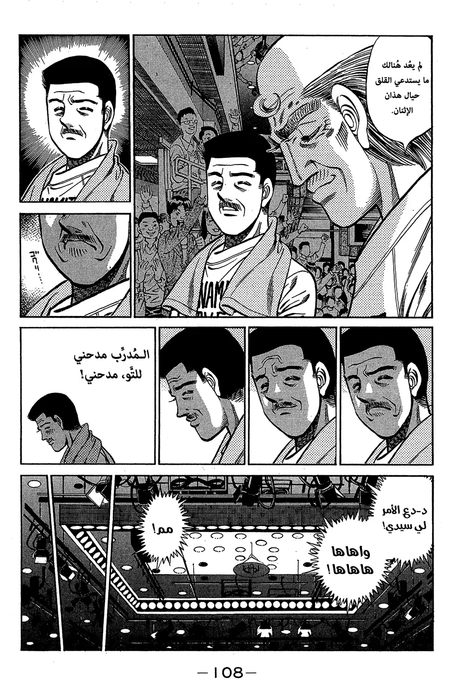 Hajime no Ippo 972 - وقار سينباي página 7