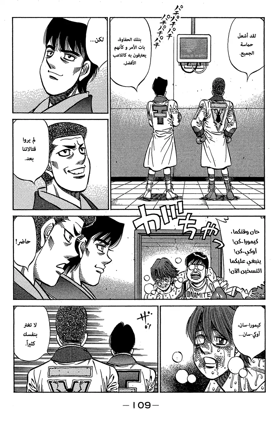 Hajime no Ippo 972 - وقار سينباي página 8