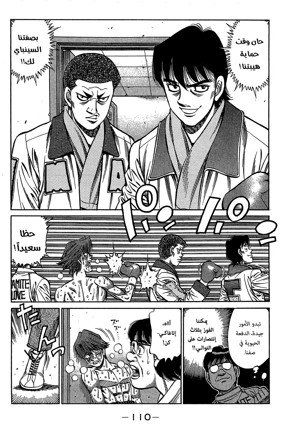 Hajime no Ippo 972 - وقار سينباي página 9