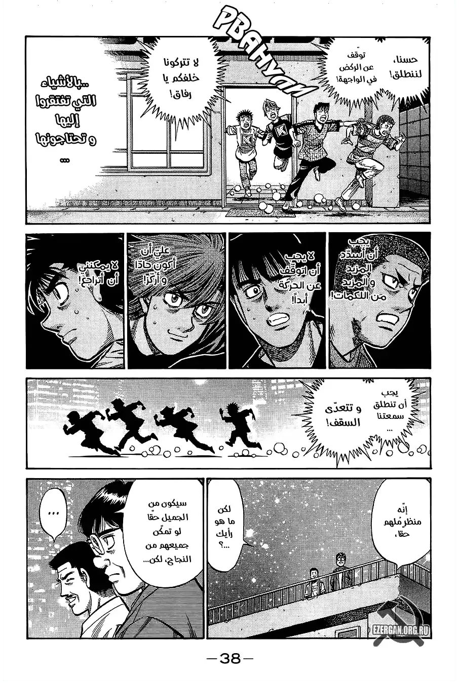 Hajime no Ippo 860 - تقدّم تدريجي página 2