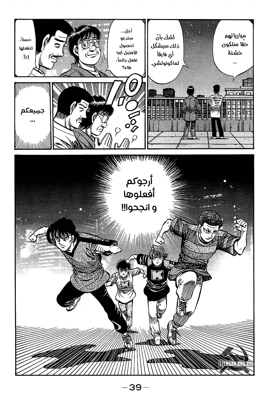 Hajime no Ippo 860 - تقدّم تدريجي página 3