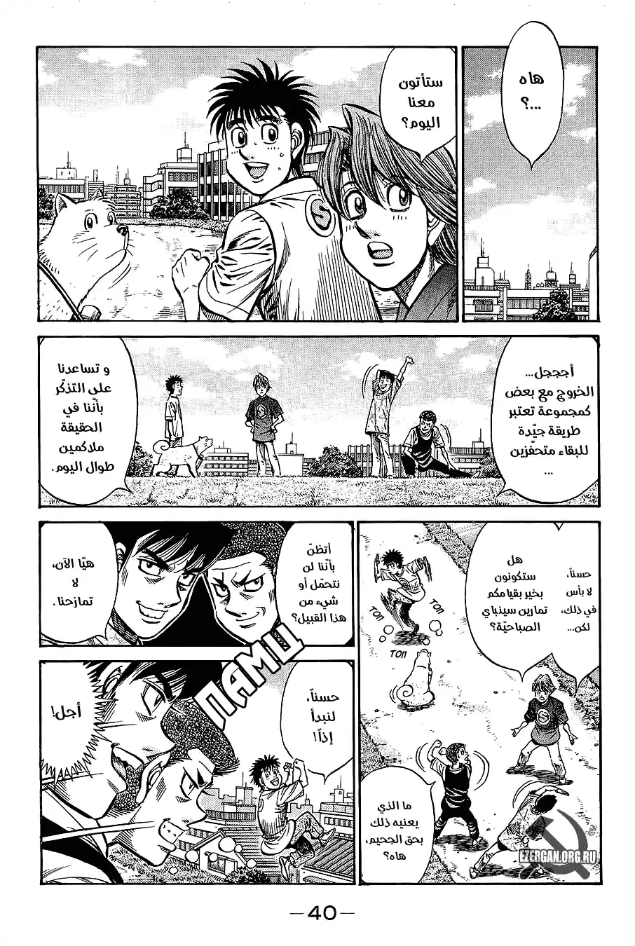 Hajime no Ippo 860 - تقدّم تدريجي página 4