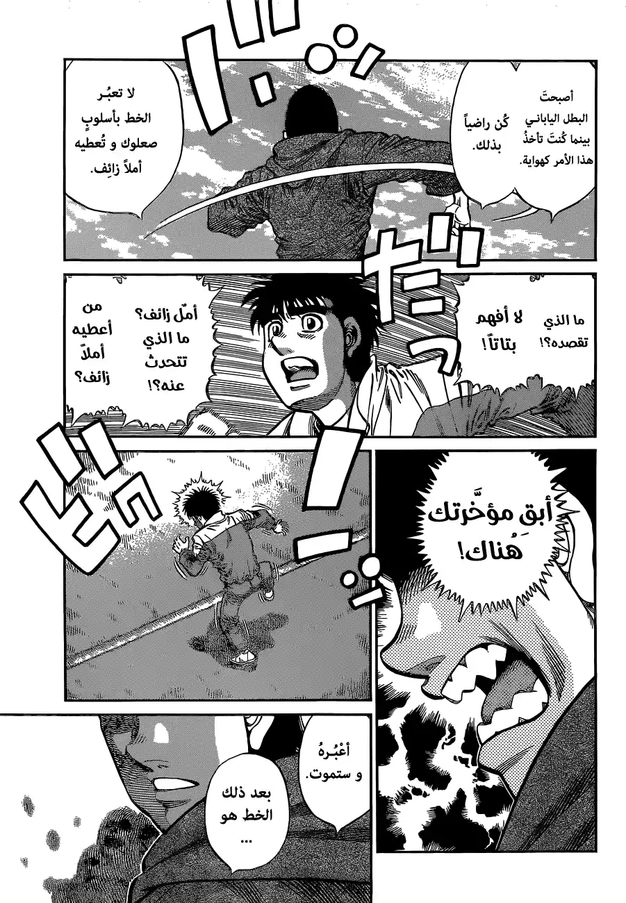 Hajime no Ippo 1079 - خــط página 11