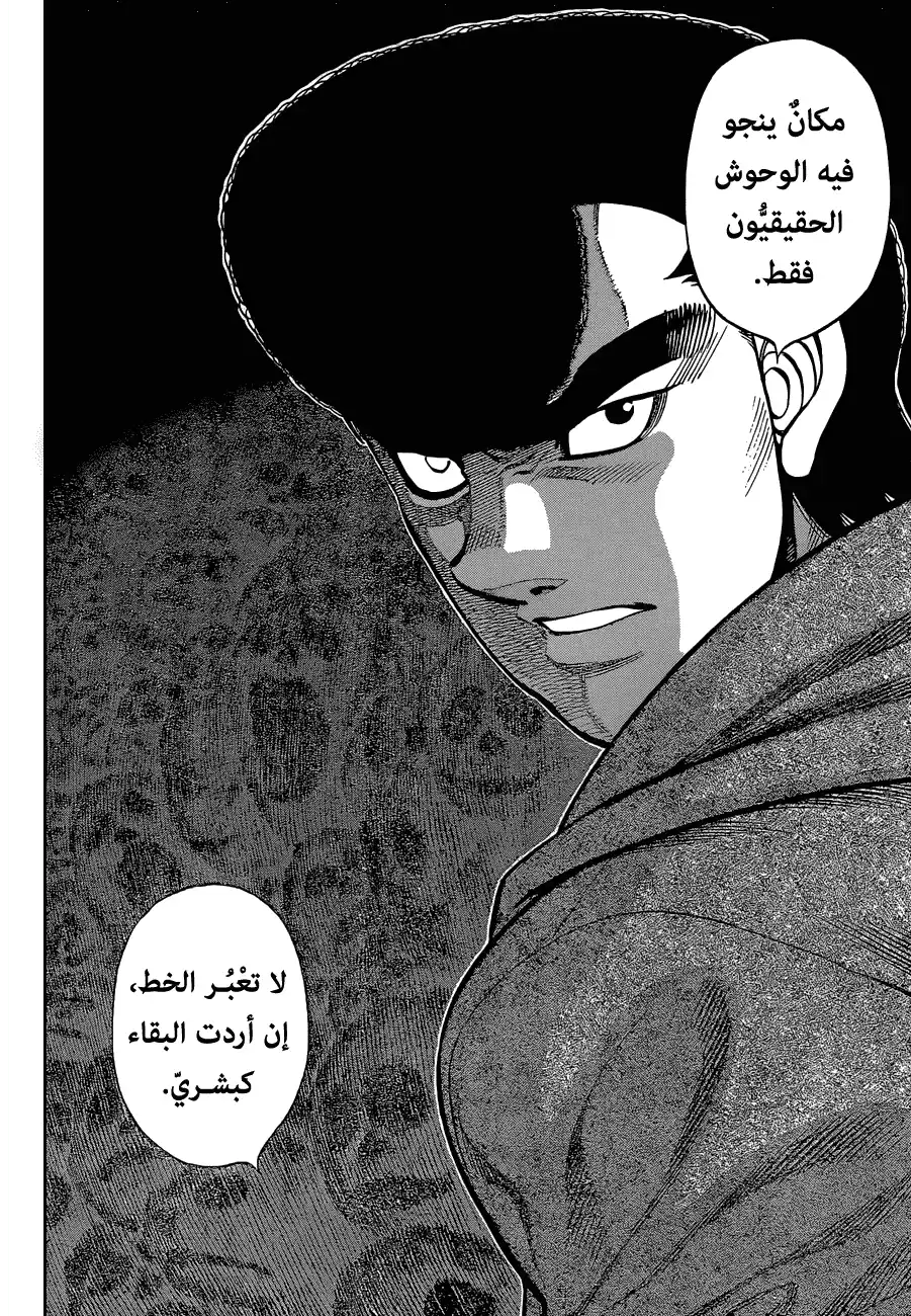 Hajime no Ippo 1079 - خــط página 12