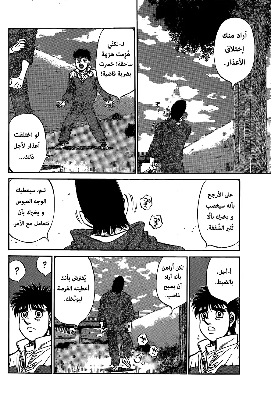 Hajime no Ippo 1079 - خــط página 2