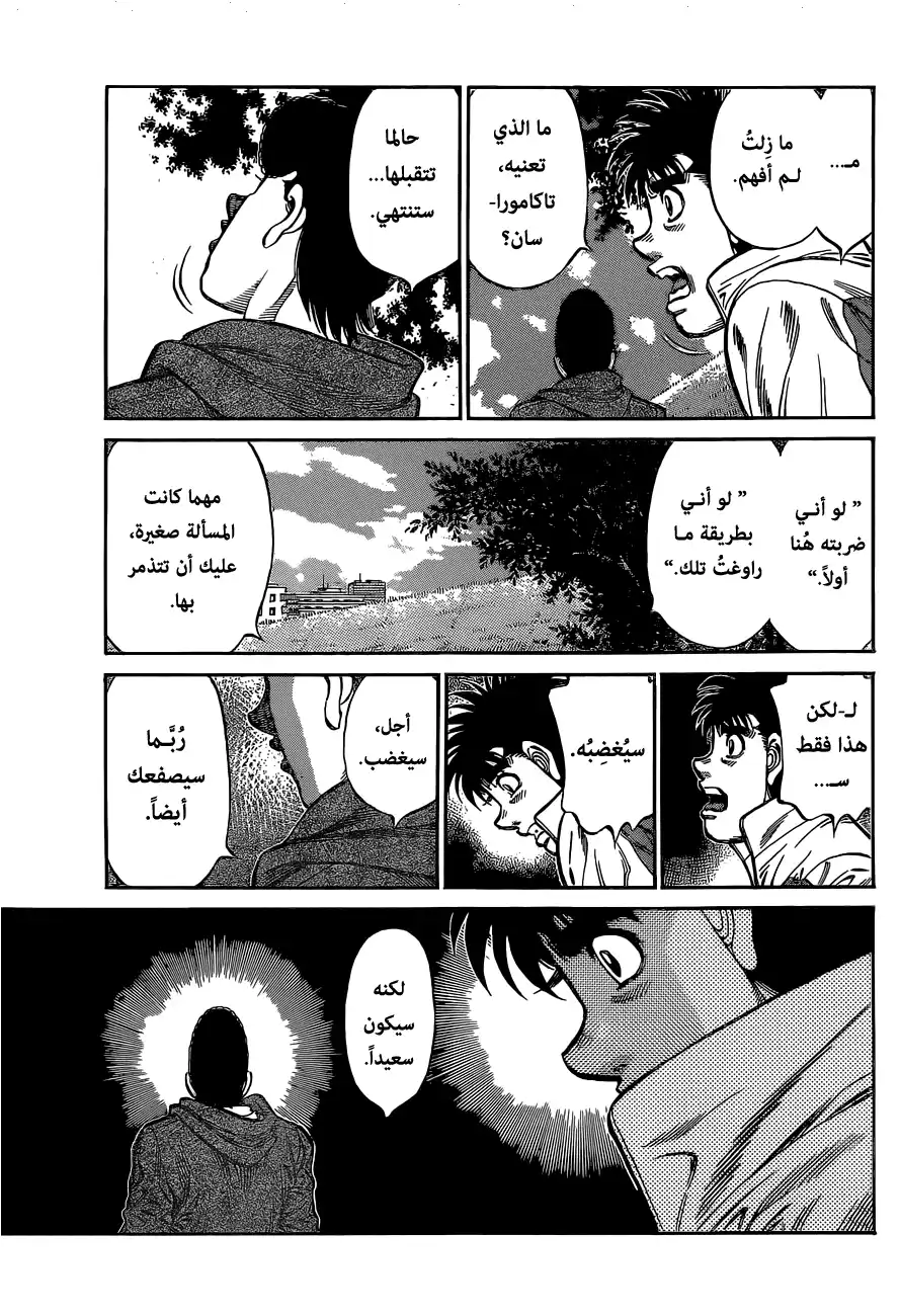 Hajime no Ippo 1079 - خــط página 3