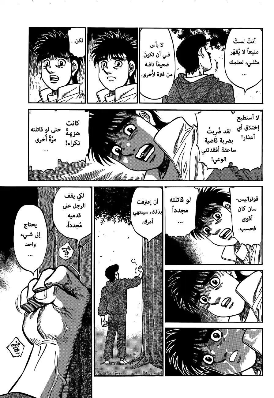 Hajime no Ippo 1079 - خــط página 5