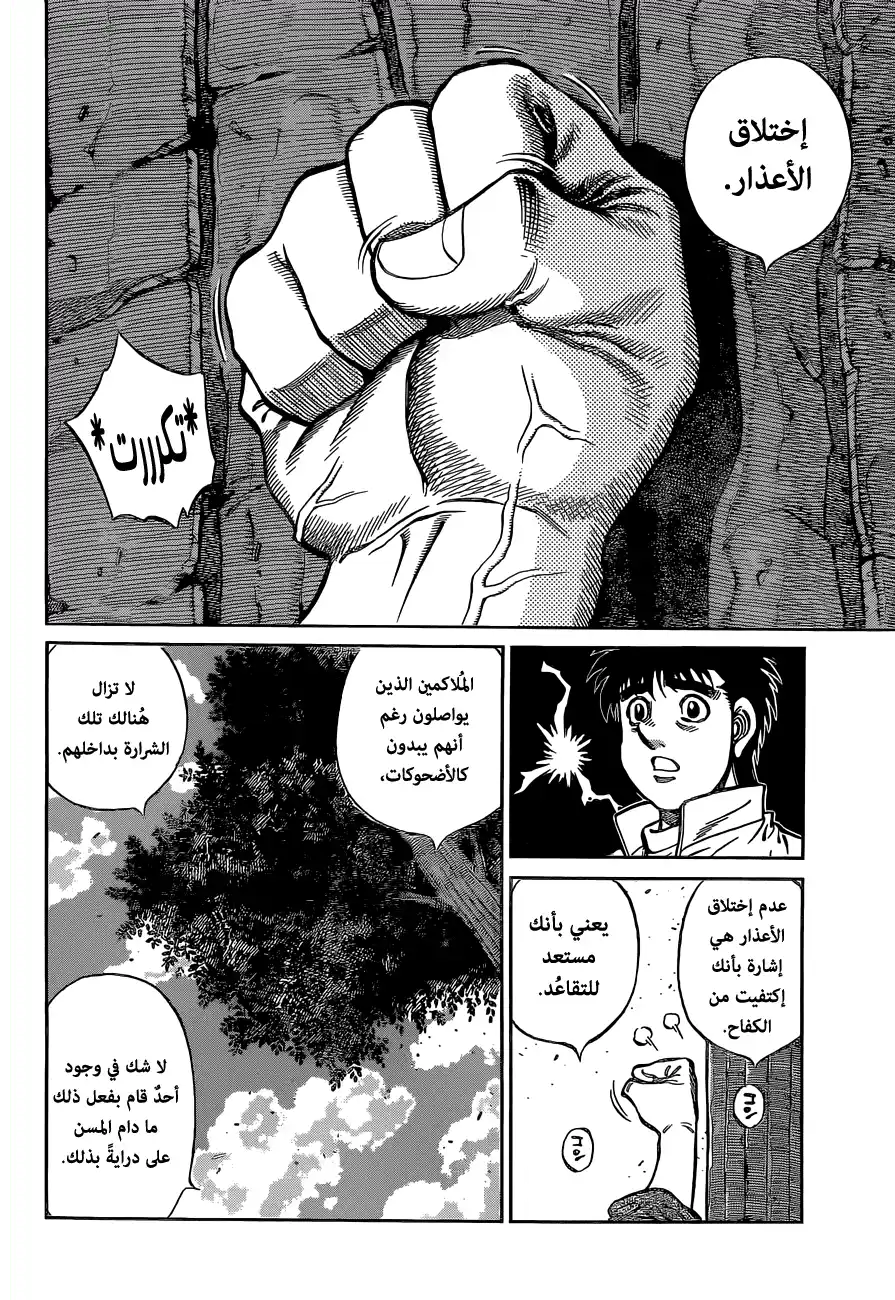 Hajime no Ippo 1079 - خــط página 6