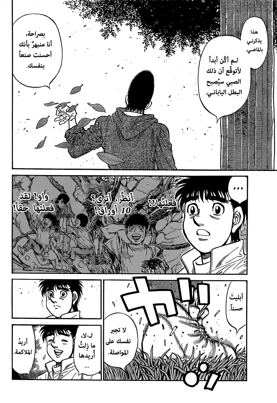 Hajime no Ippo 1079 - خــط página 8