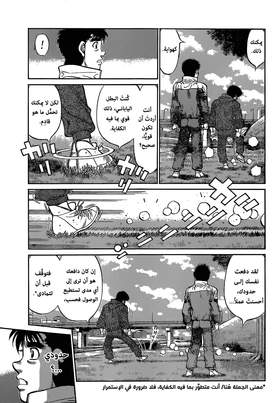 Hajime no Ippo 1079 - خــط página 9