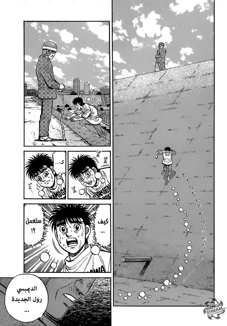 Hajime no Ippo 1147 - مسار جديد página 1