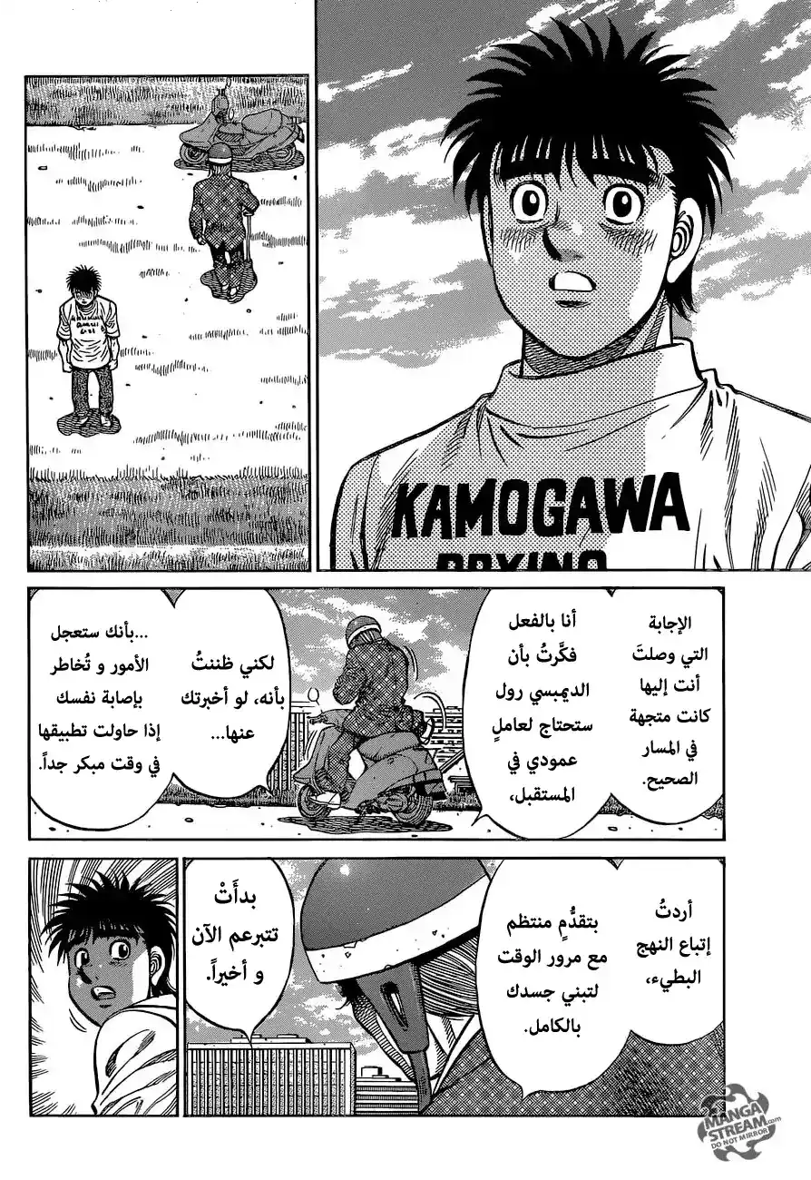 Hajime no Ippo 1147 - مسار جديد página 11