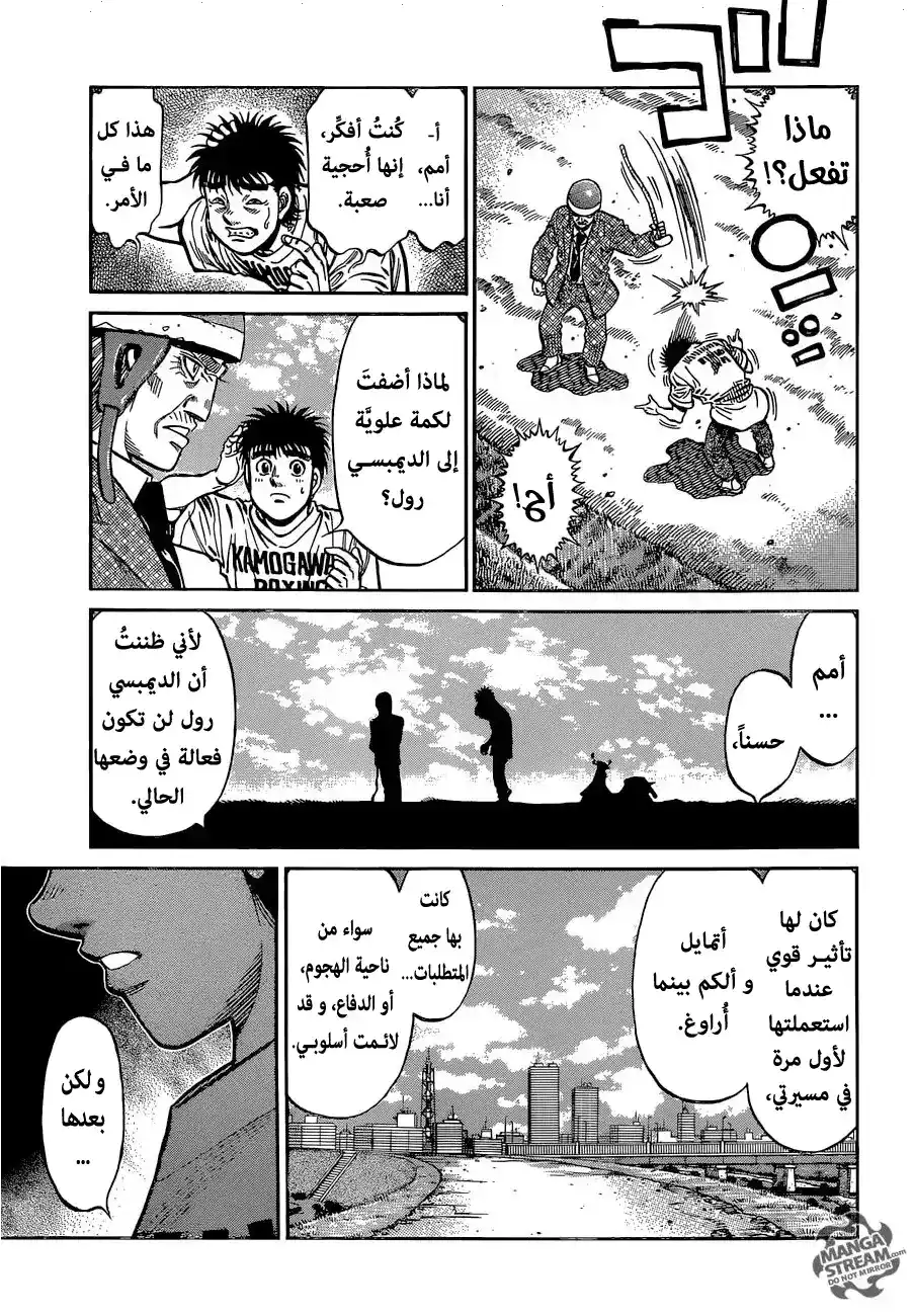 Hajime no Ippo 1147 - مسار جديد página 4