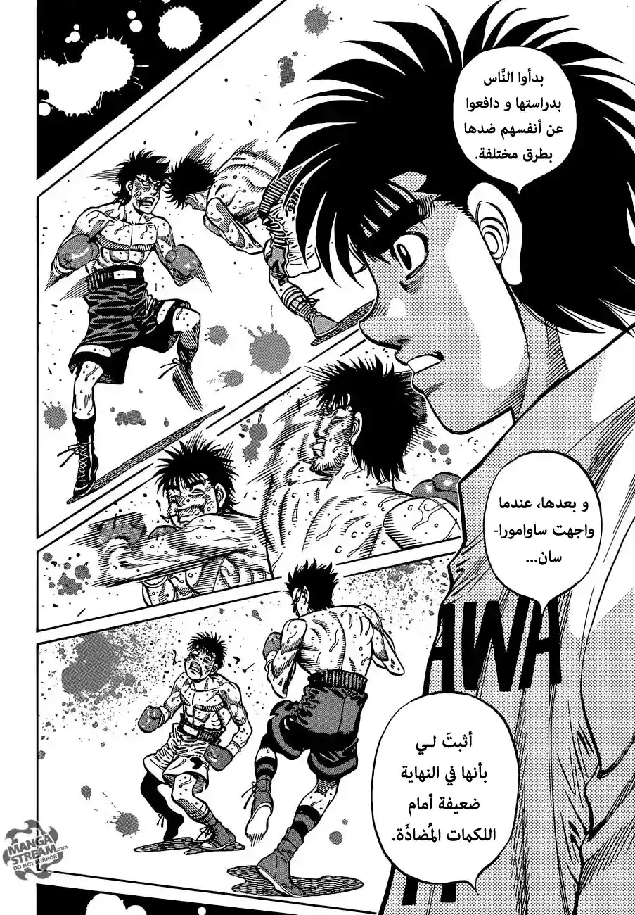 Hajime no Ippo 1147 - مسار جديد página 5