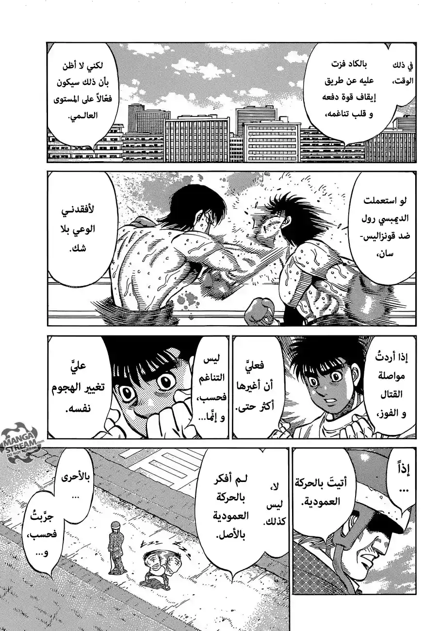 Hajime no Ippo 1147 - مسار جديد página 6
