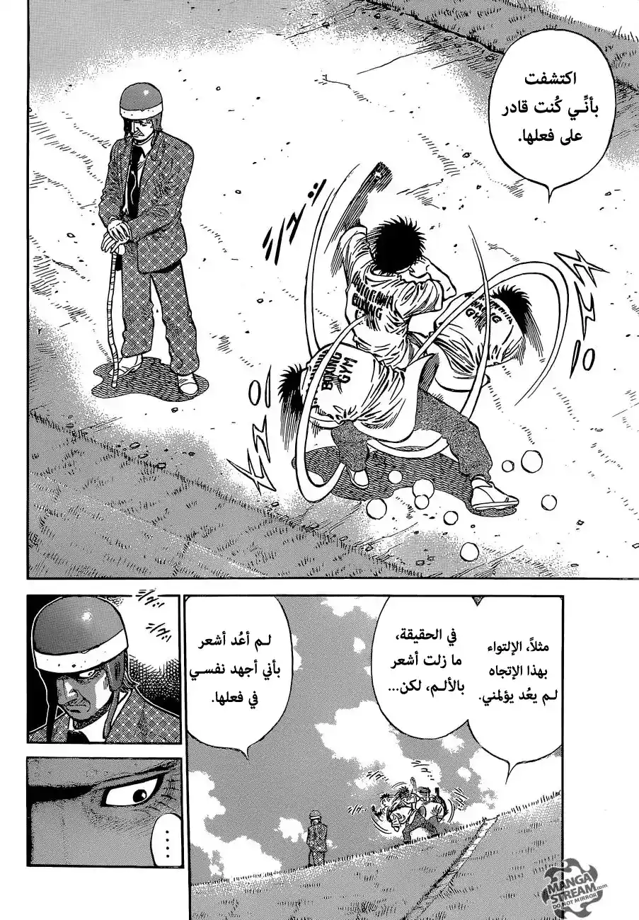 Hajime no Ippo 1147 - مسار جديد página 7