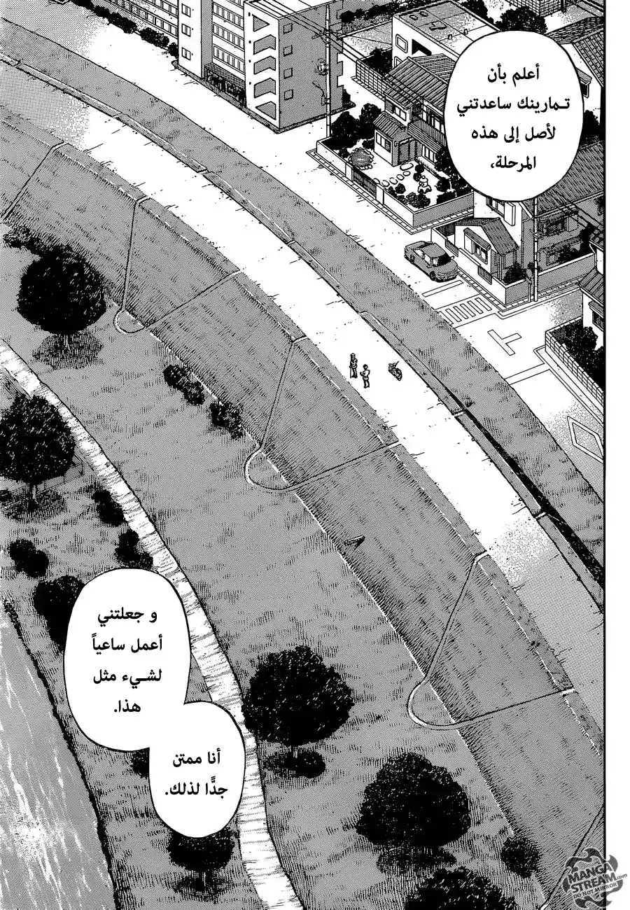 Hajime no Ippo 1147 - مسار جديد página 8