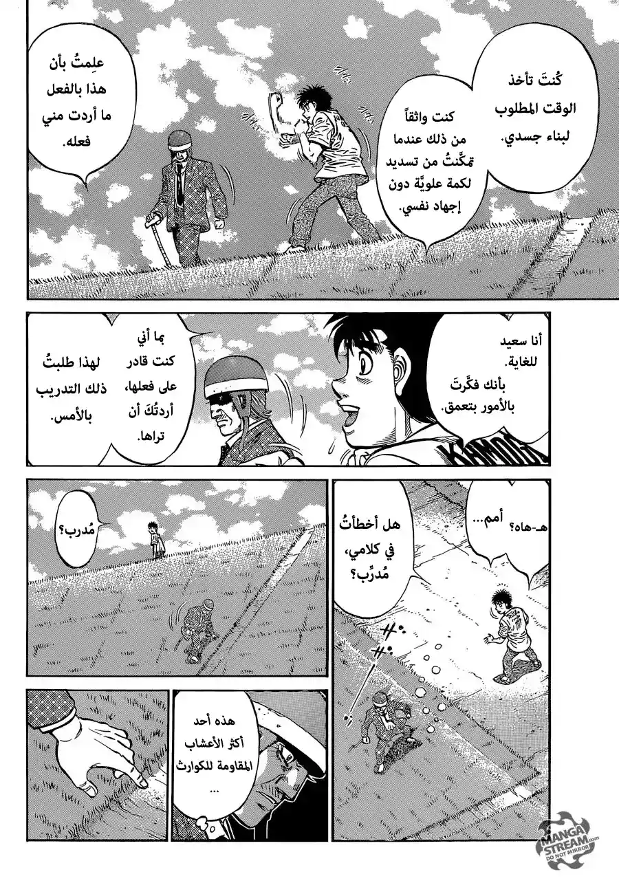 Hajime no Ippo 1147 - مسار جديد página 9