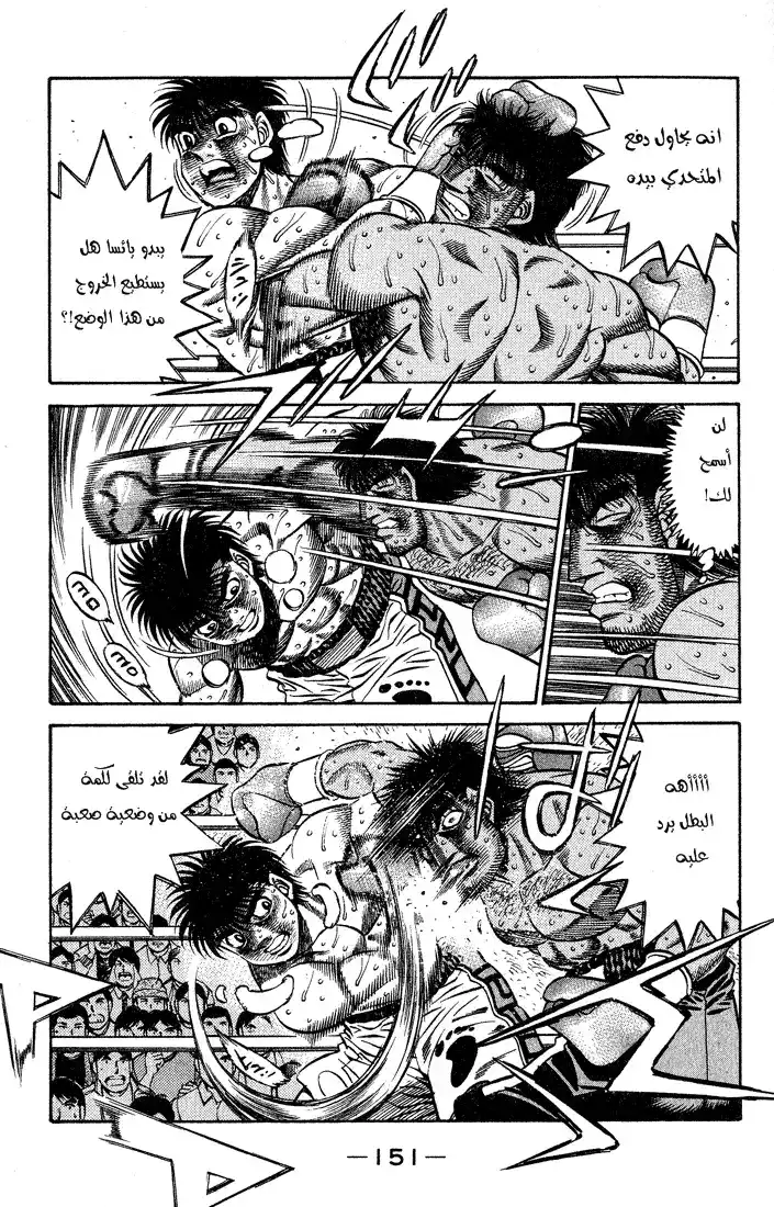 Hajime no Ippo 432 - طريق لا منتهي تحت البحر página 10