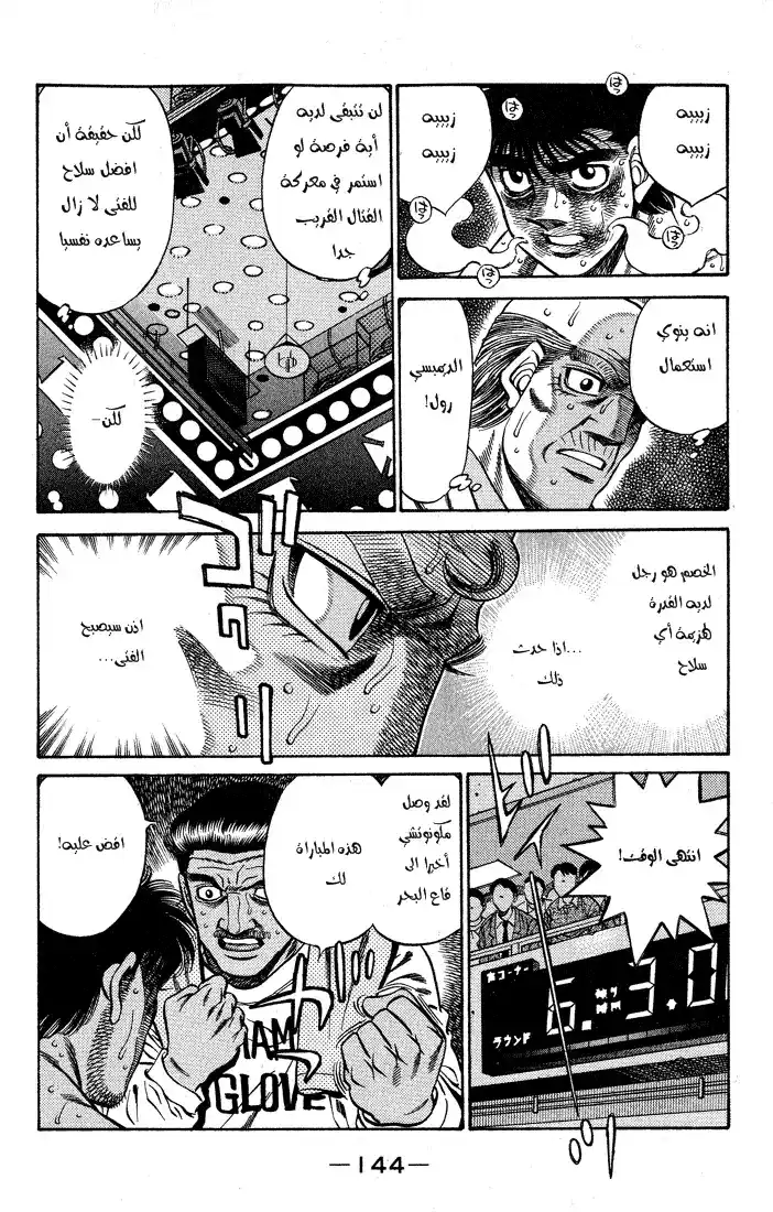 Hajime no Ippo 432 - طريق لا منتهي تحت البحر página 3