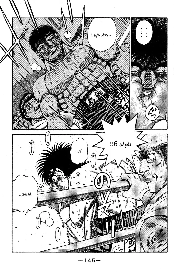 Hajime no Ippo 432 - طريق لا منتهي تحت البحر página 4