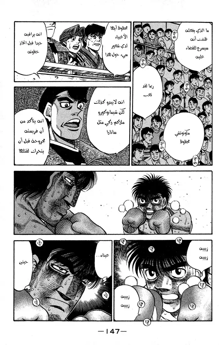 Hajime no Ippo 432 - طريق لا منتهي تحت البحر página 6