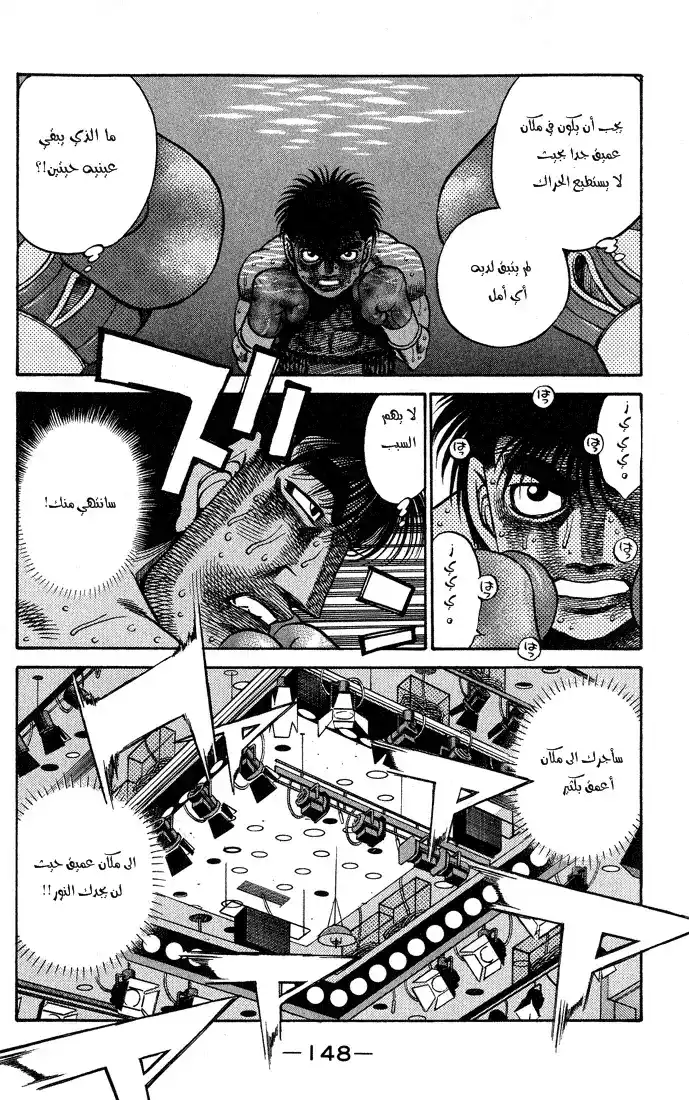 Hajime no Ippo 432 - طريق لا منتهي تحت البحر página 7