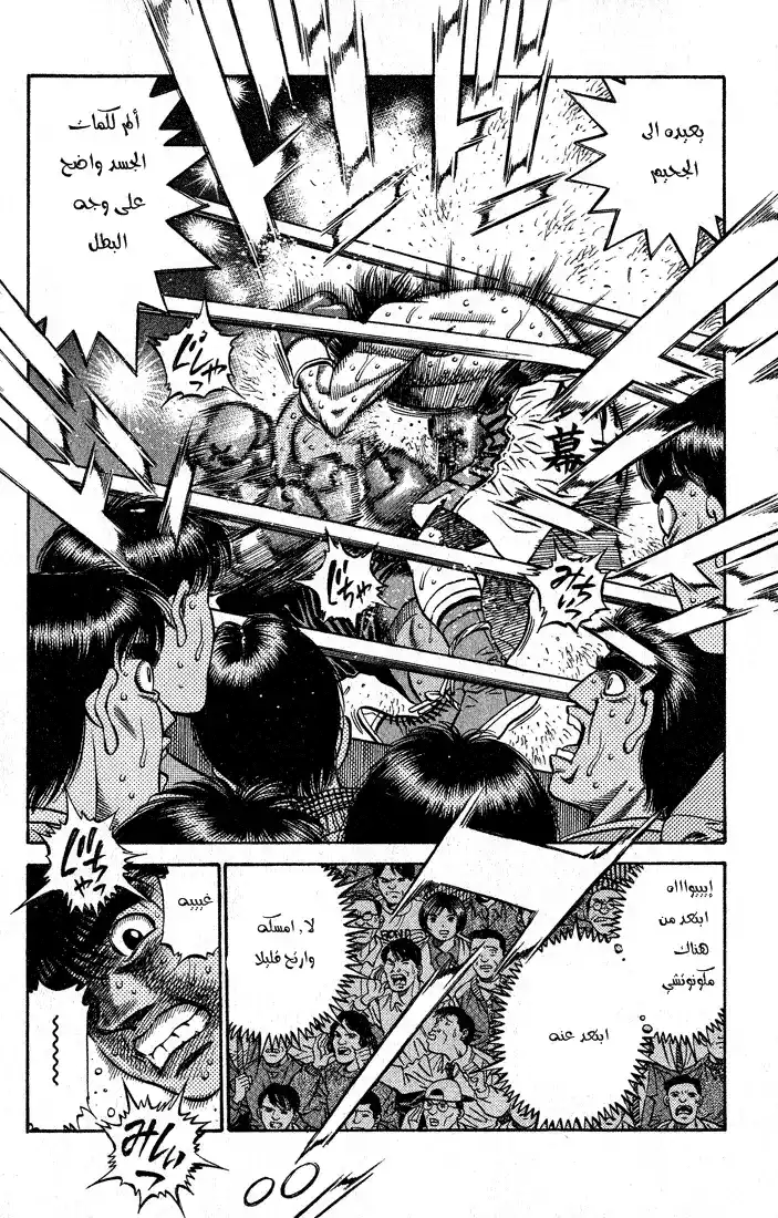 Hajime no Ippo 432 - طريق لا منتهي تحت البحر página 9