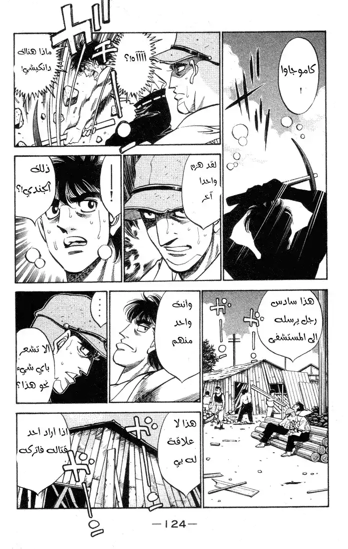 Hajime no Ippo 404 - إنه صديقي الحميم página 2