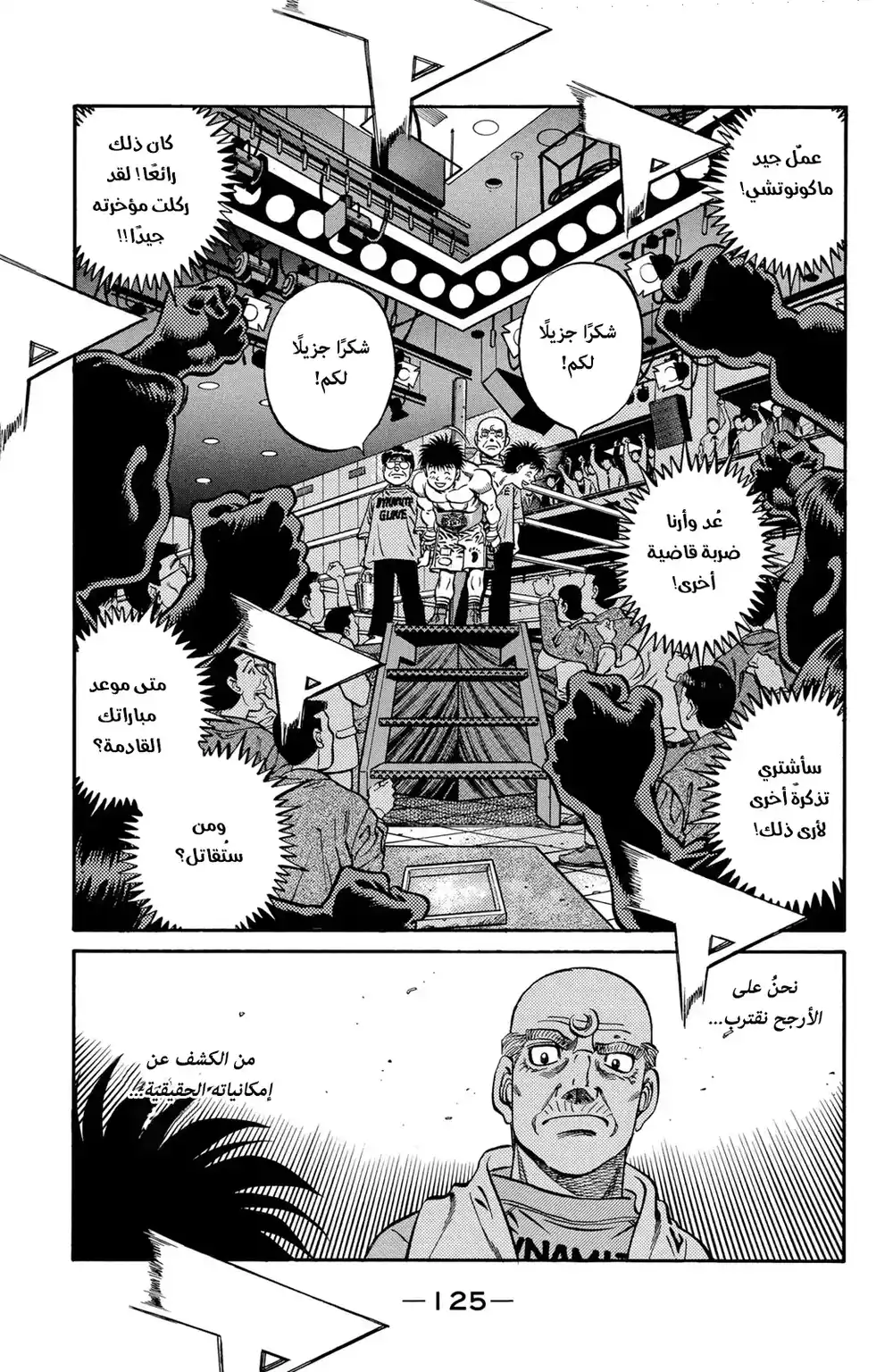 Hajime no Ippo 591 - الختم علي الضربة القاضية !! página 17