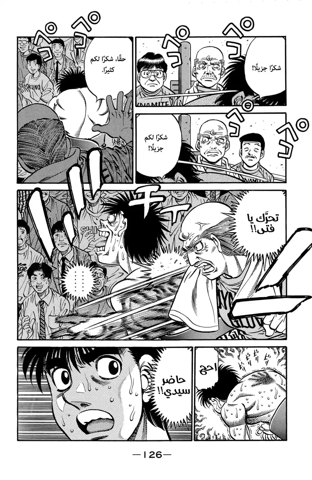 Hajime no Ippo 591 - الختم علي الضربة القاضية !! página 18