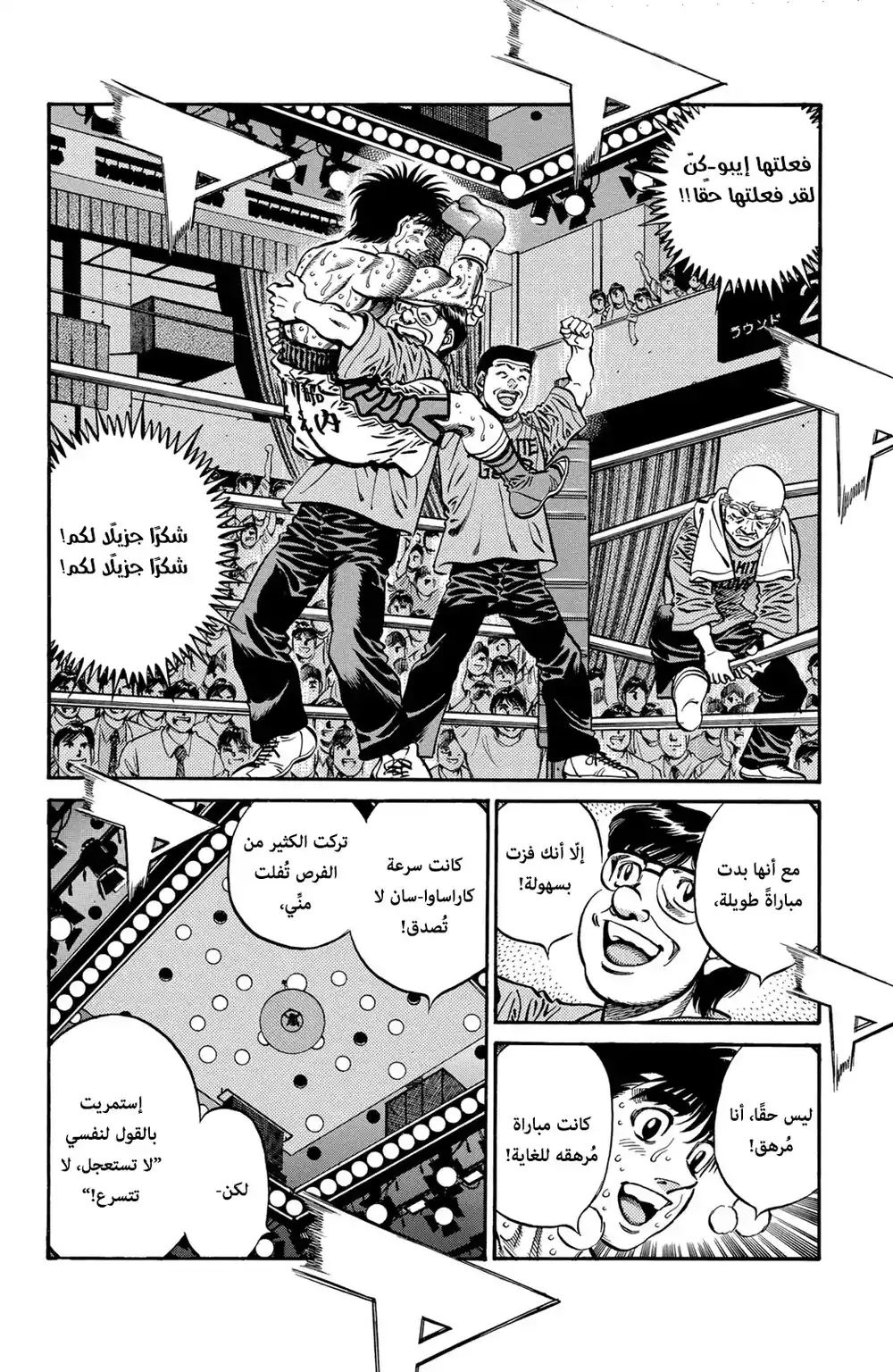 Hajime no Ippo 591 - الختم علي الضربة القاضية !! página 2