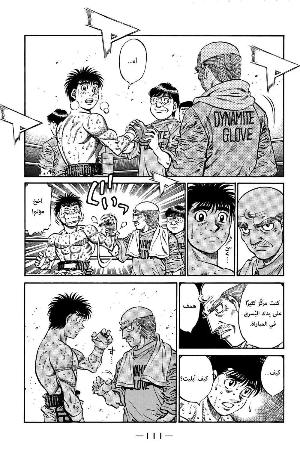 Hajime no Ippo 591 - الختم علي الضربة القاضية !! página 3